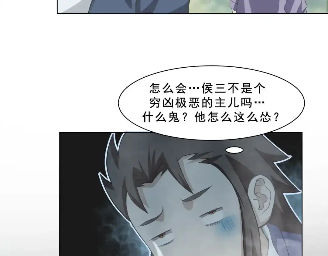 《超级大主簿》第6话 掠夺气运！ 第50页
