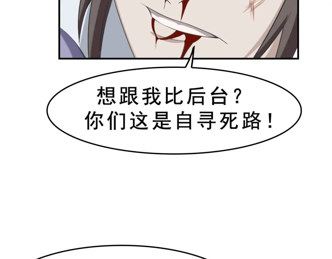 《超级大主簿》第6话 掠夺气运！ 第29页