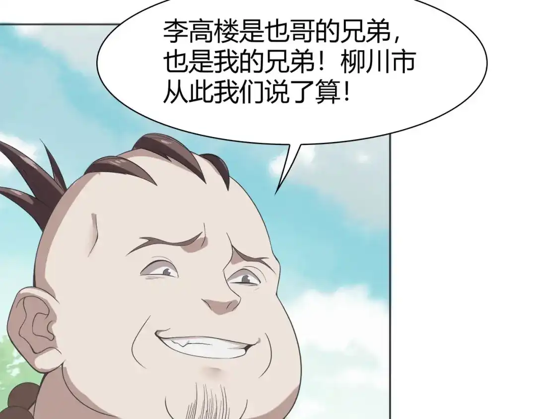 《超级大主簿》第6话 掠夺气运！ 第69页