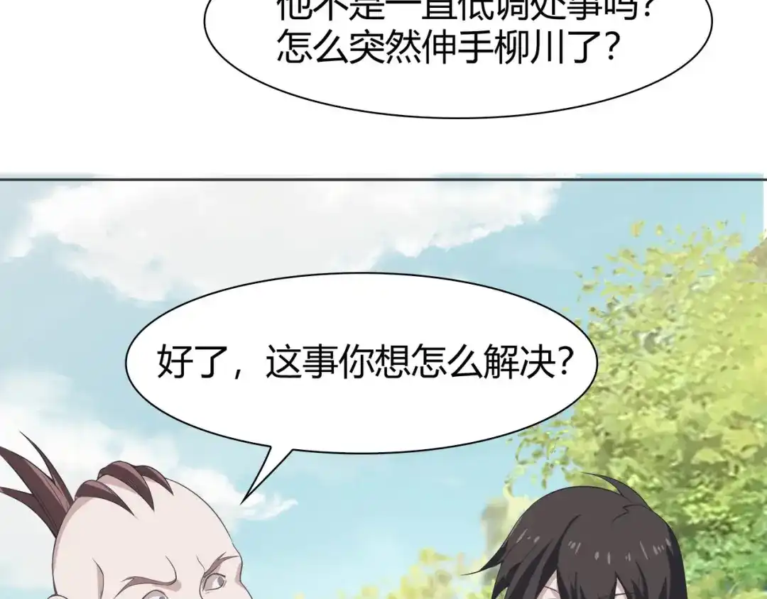《超级大主簿》第6话 掠夺气运！ 第72页