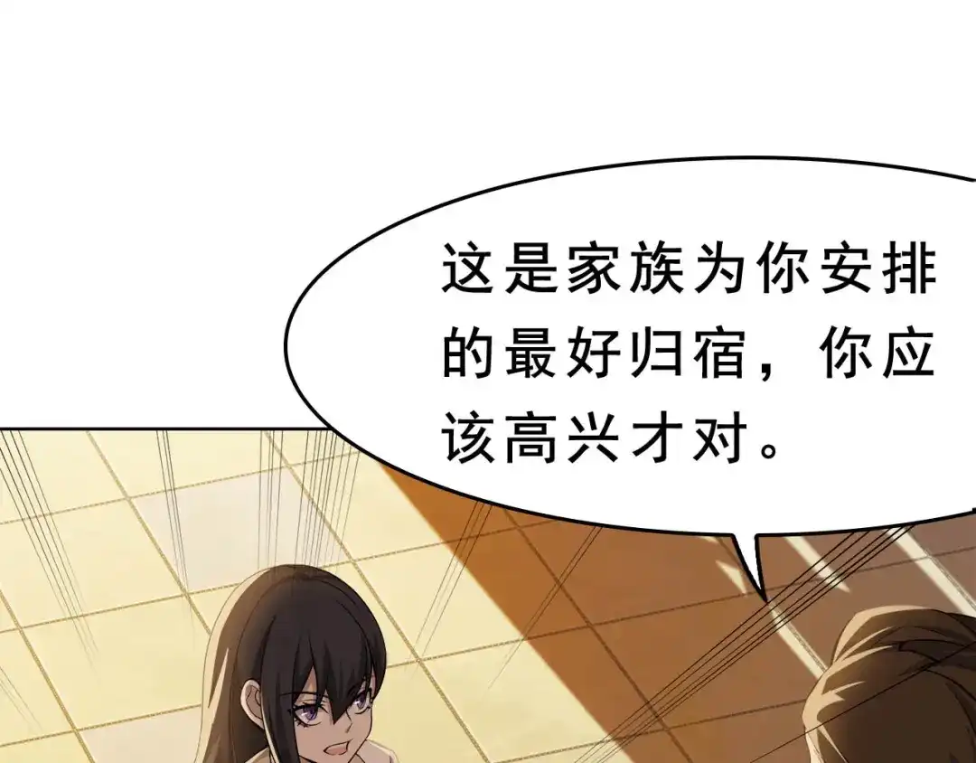 《超级大主簿》第6话 掠夺气运！ 第114页