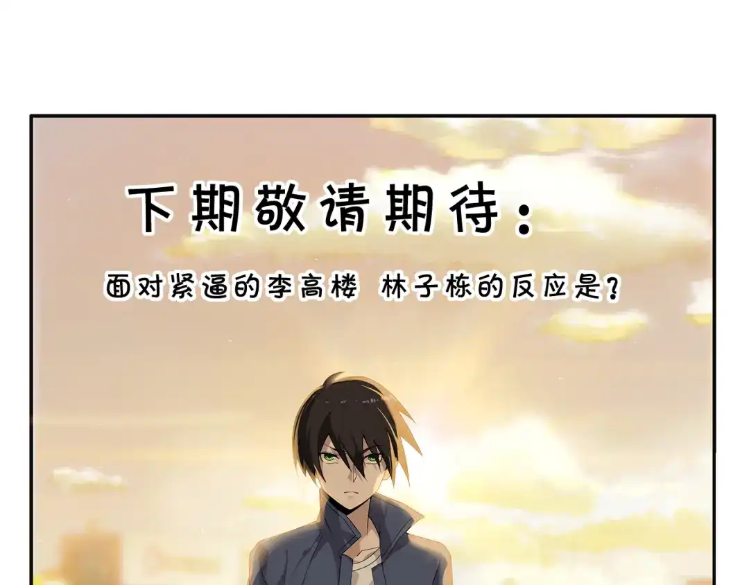 《超级大主簿》第6话 掠夺气运！ 第132页
