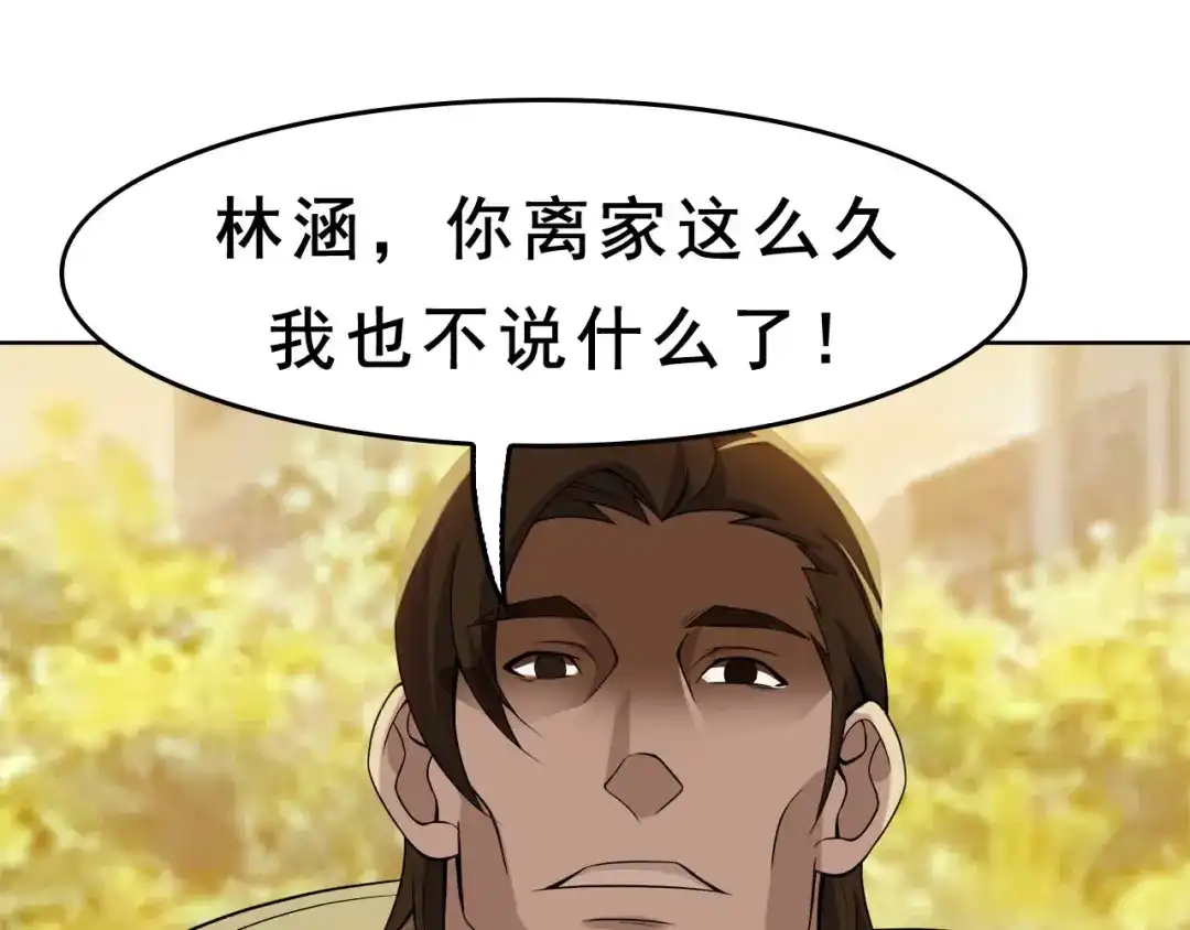 《超级大主簿》第6话 掠夺气运！ 第110页