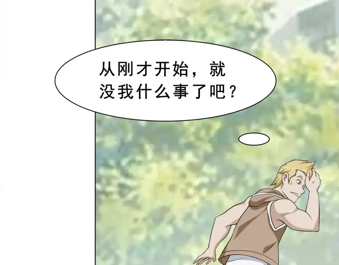 《超级大主簿》第6话 掠夺气运！ 第56页
