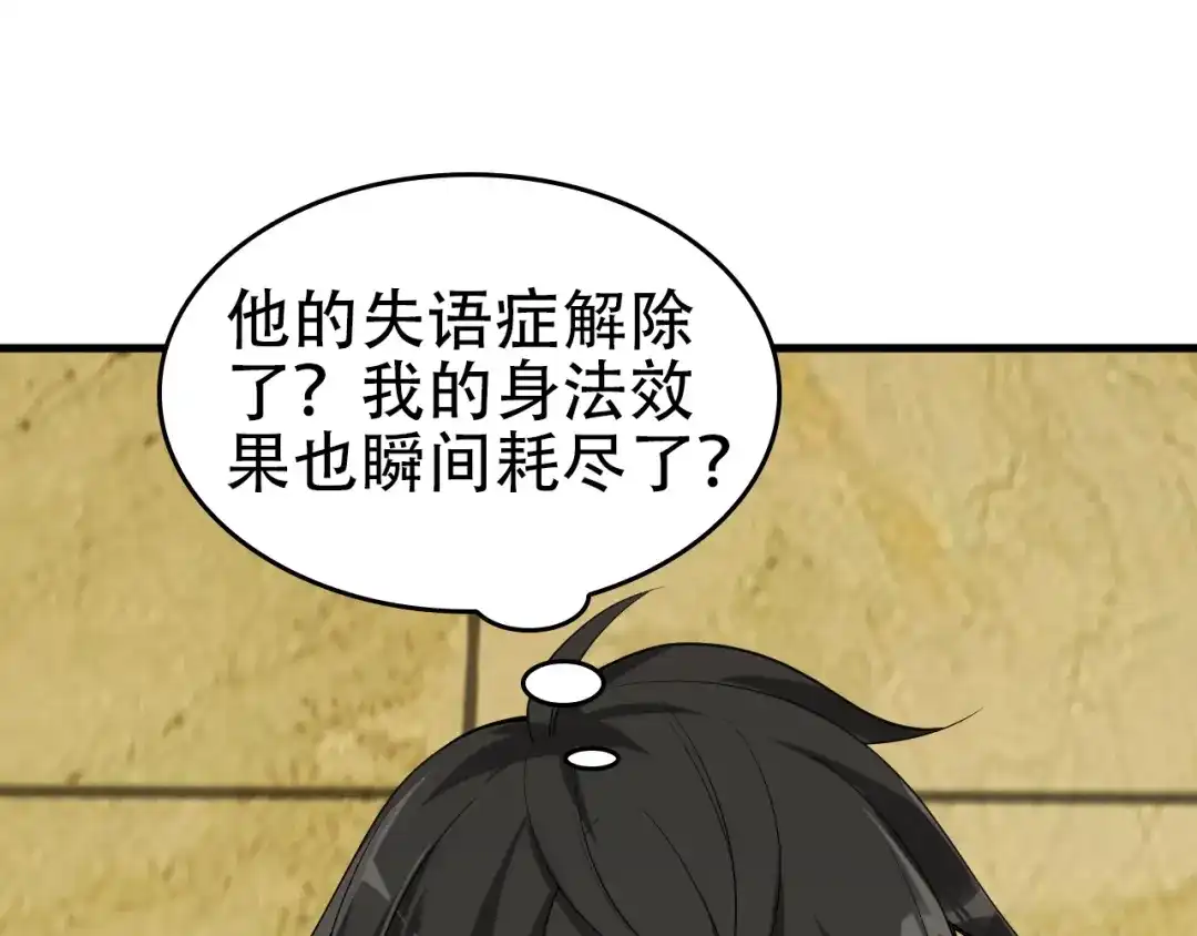 《超级大主簿》第60话 幻阵绝杀 第68页