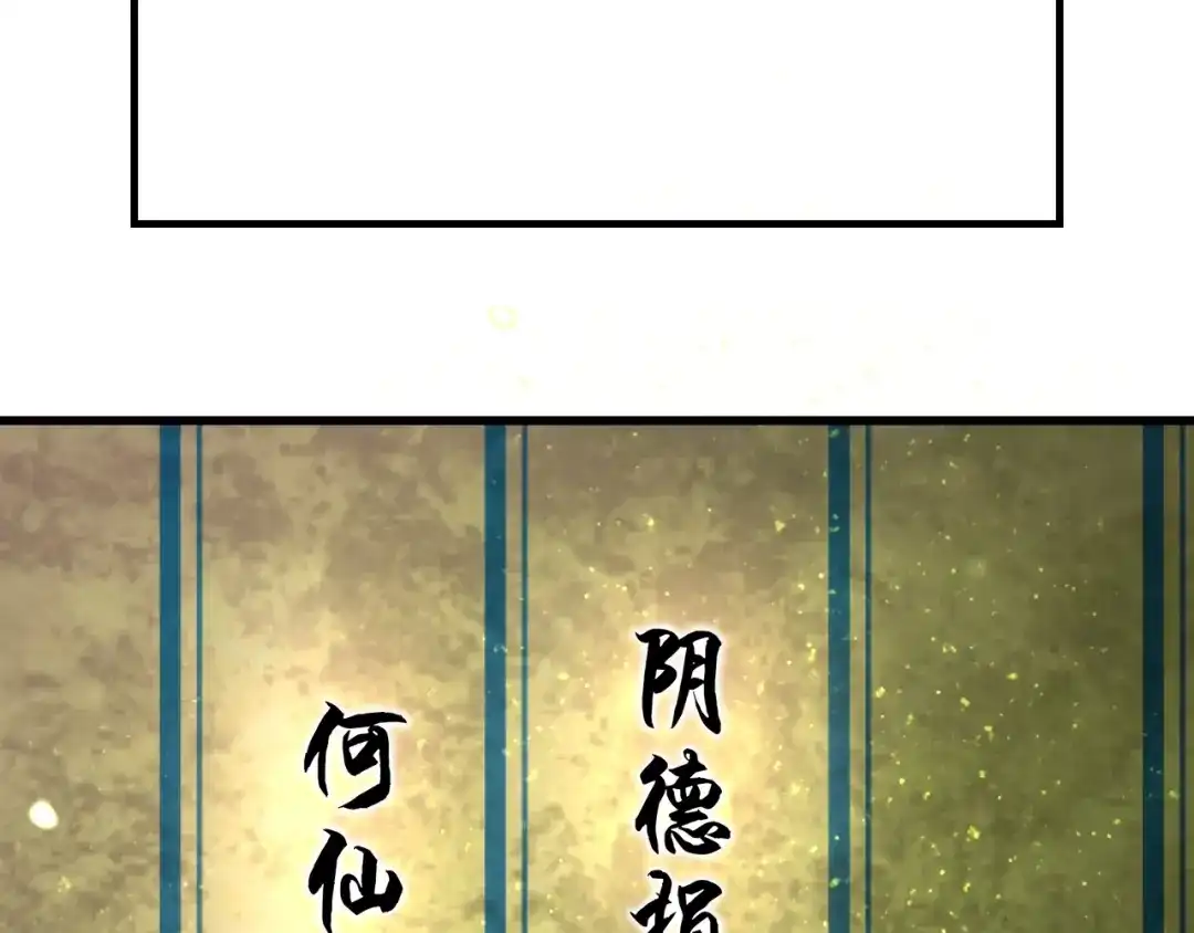 《超级大主簿》第60话 幻阵绝杀 第105页