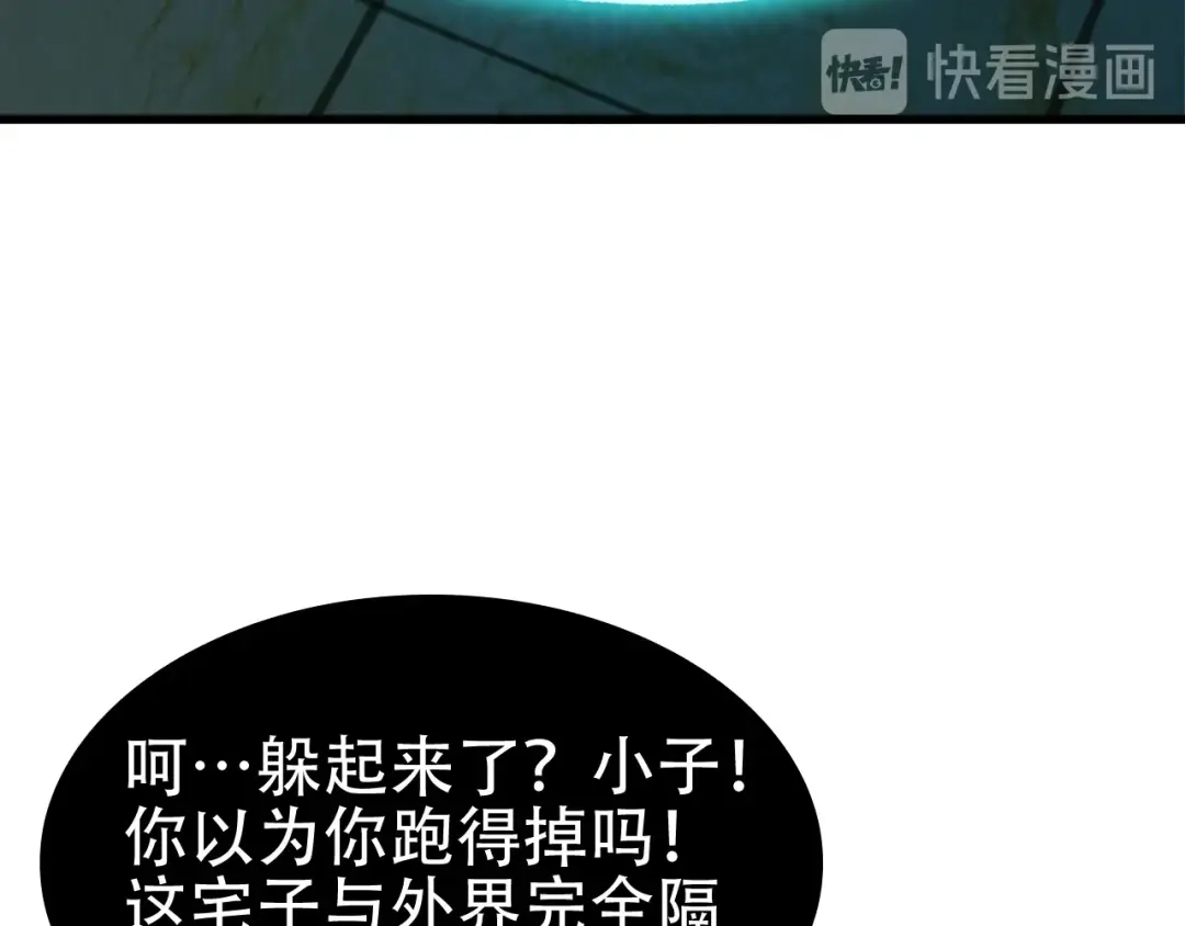《超级大主簿》第60话 幻阵绝杀 第79页