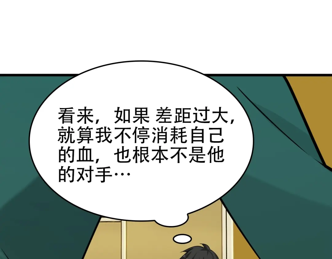《超级大主簿》第60话 幻阵绝杀 第71页