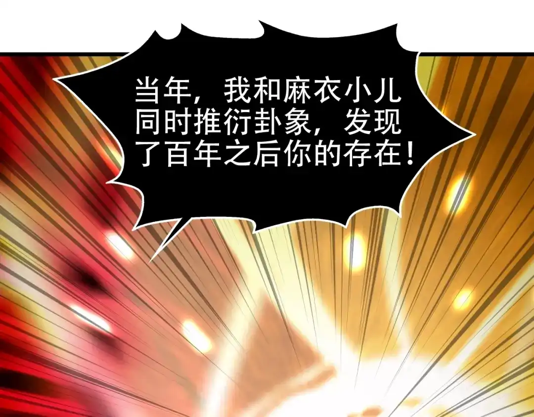 《超级大主簿》第60话 幻阵绝杀 第29页