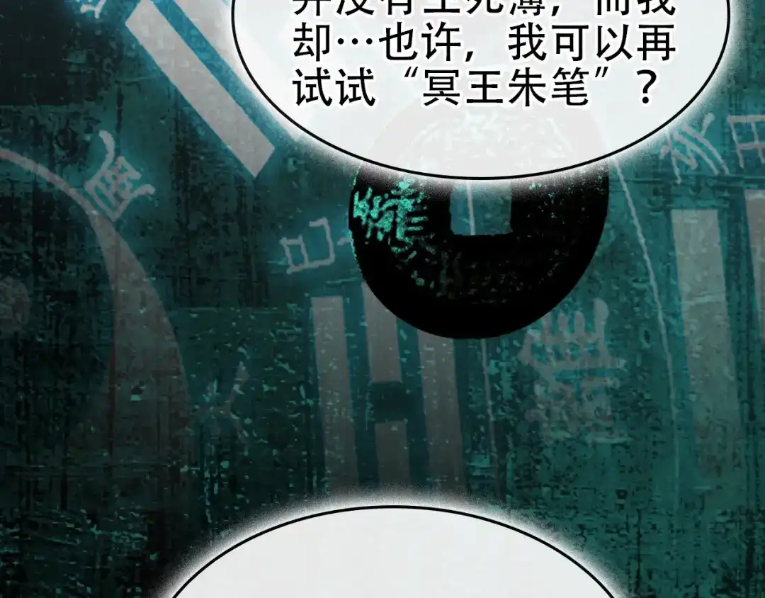 《超级大主簿》第60话 幻阵绝杀 第86页