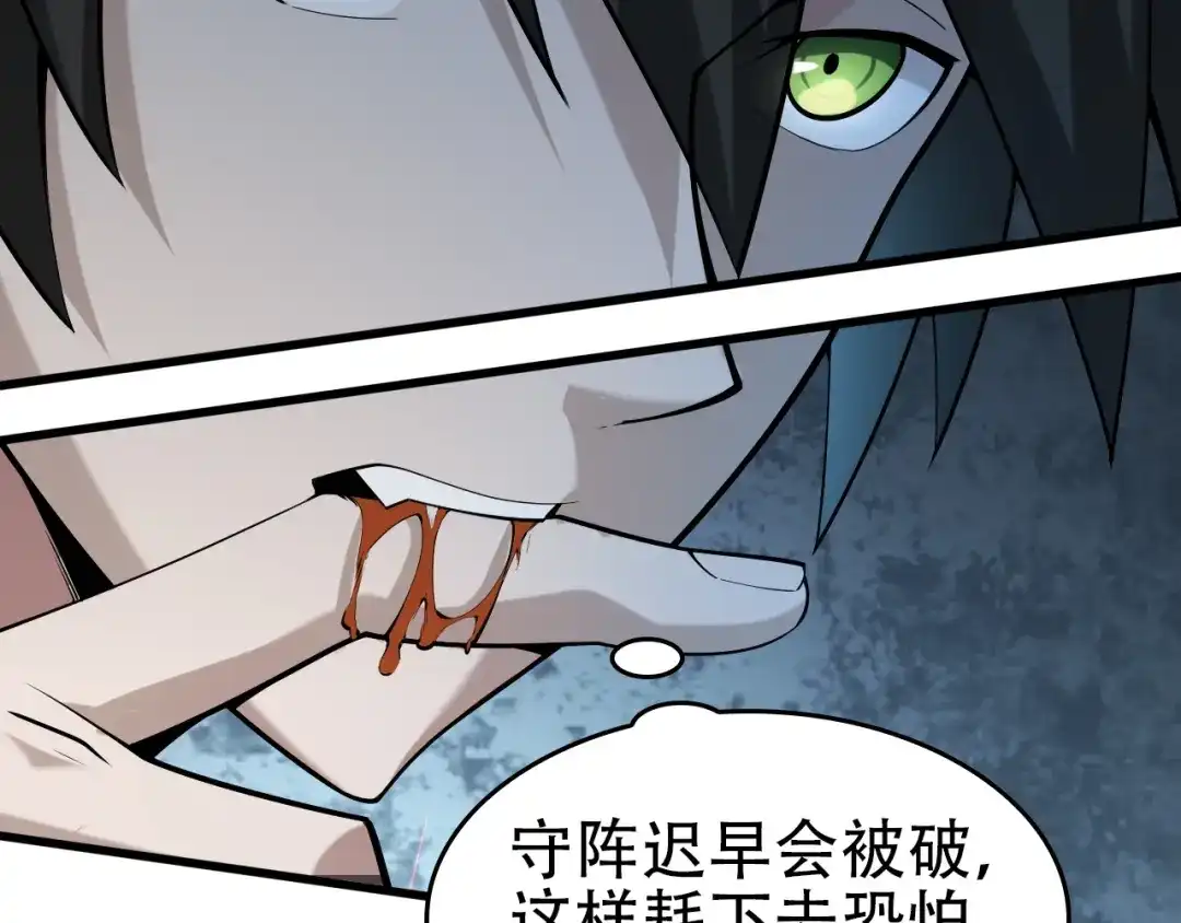 《超级大主簿》第60话 幻阵绝杀 第38页