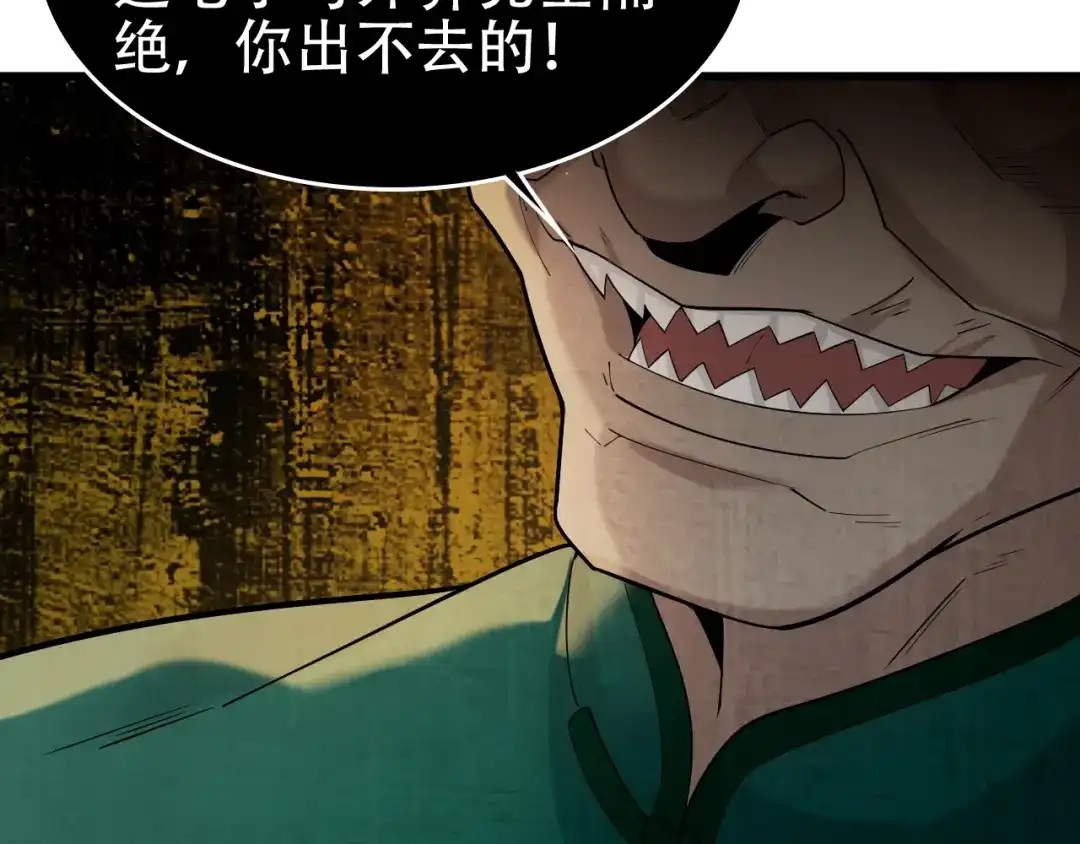 《超级大主簿》第60话 幻阵绝杀 第80页