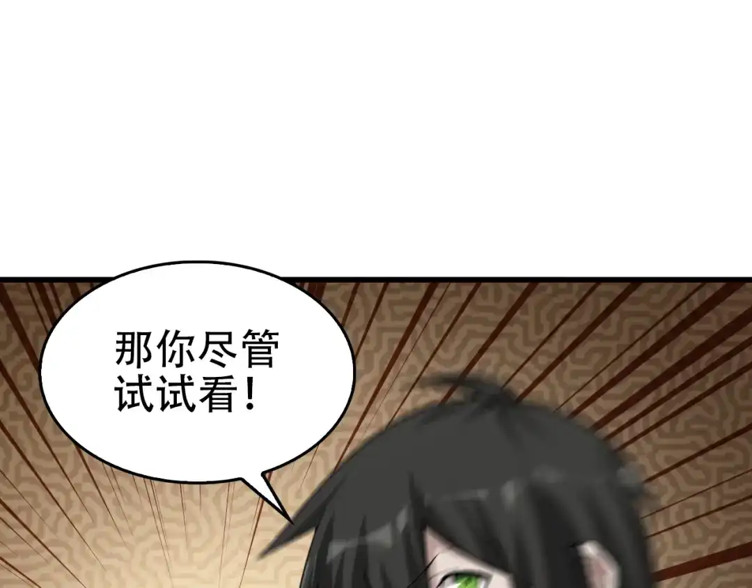 《超级大主簿》第60话 幻阵绝杀 第18页