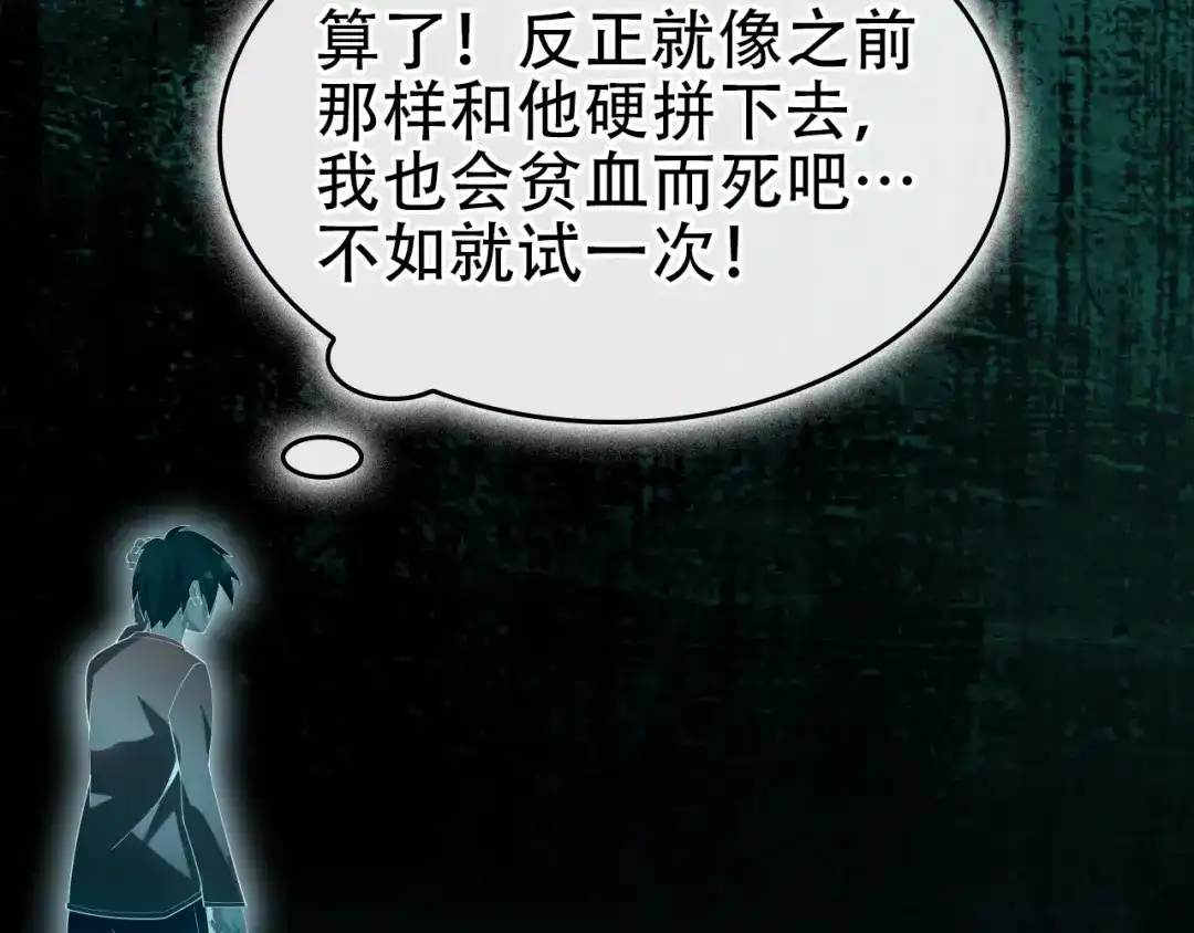 《超级大主簿》第60话 幻阵绝杀 第87页