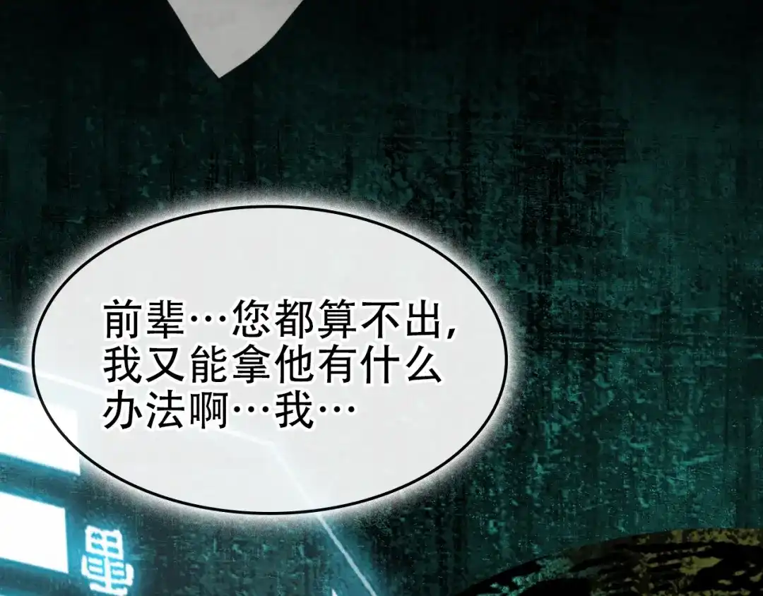 《超级大主簿》第60话 幻阵绝杀 第84页