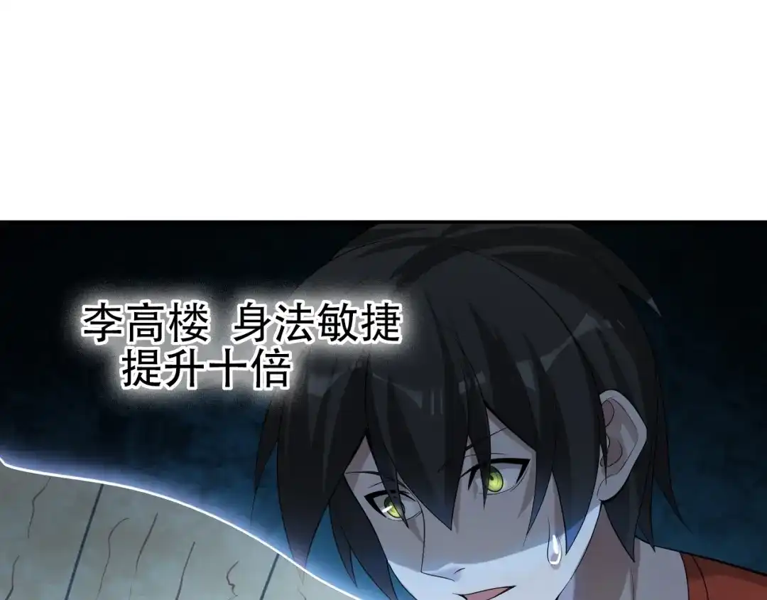 《超级大主簿》第60话 幻阵绝杀 第56页