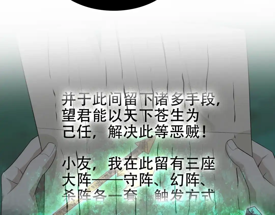 《超级大主簿》第60话 幻阵绝杀 第12页