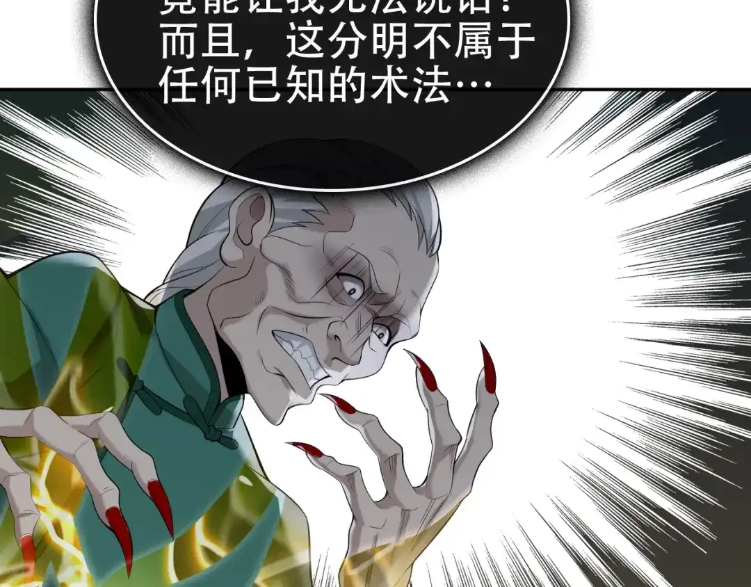 《超级大主簿》第60话 幻阵绝杀 第50页