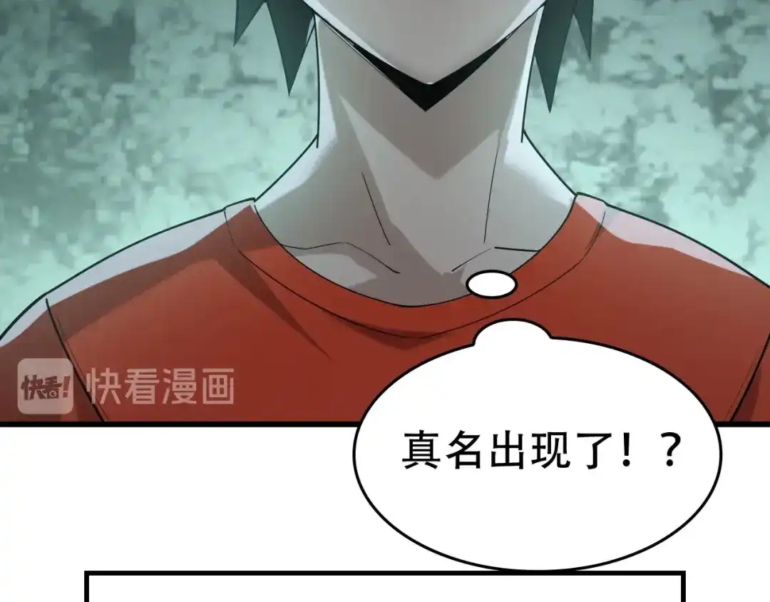 《超级大主簿》第60话 幻阵绝杀 第104页
