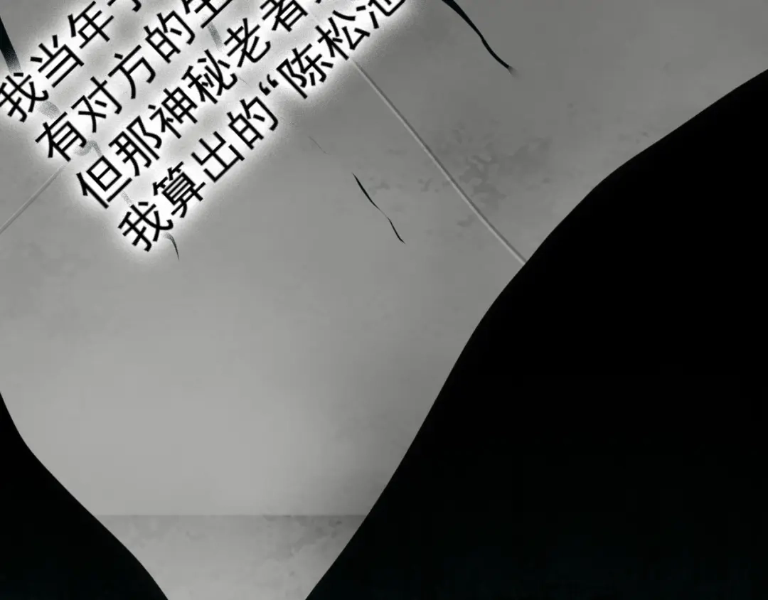 《超级大主簿》第60话 幻阵绝杀 第83页