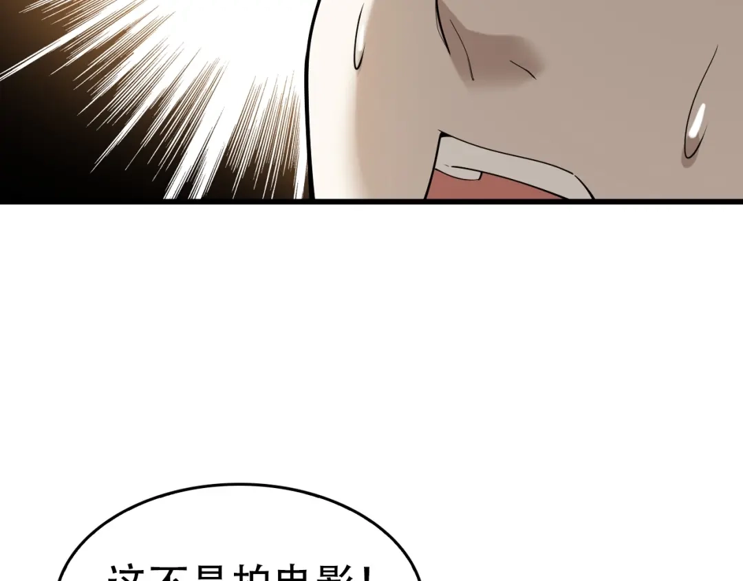 《超级大主簿》第60话 幻阵绝杀 第26页