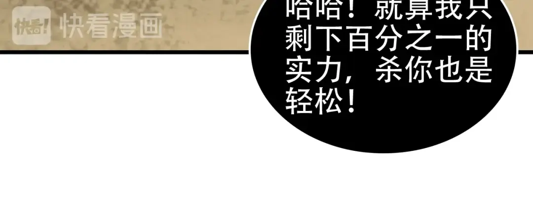 《超级大主簿》第60话 幻阵绝杀 第17页