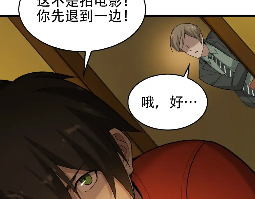 《超级大主簿》第60话 幻阵绝杀 第27页