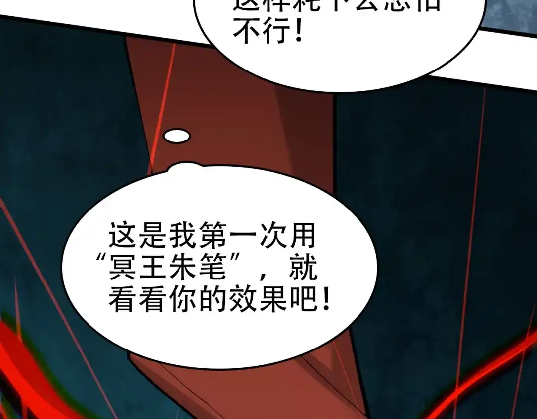 《超级大主簿》第60话 幻阵绝杀 第39页