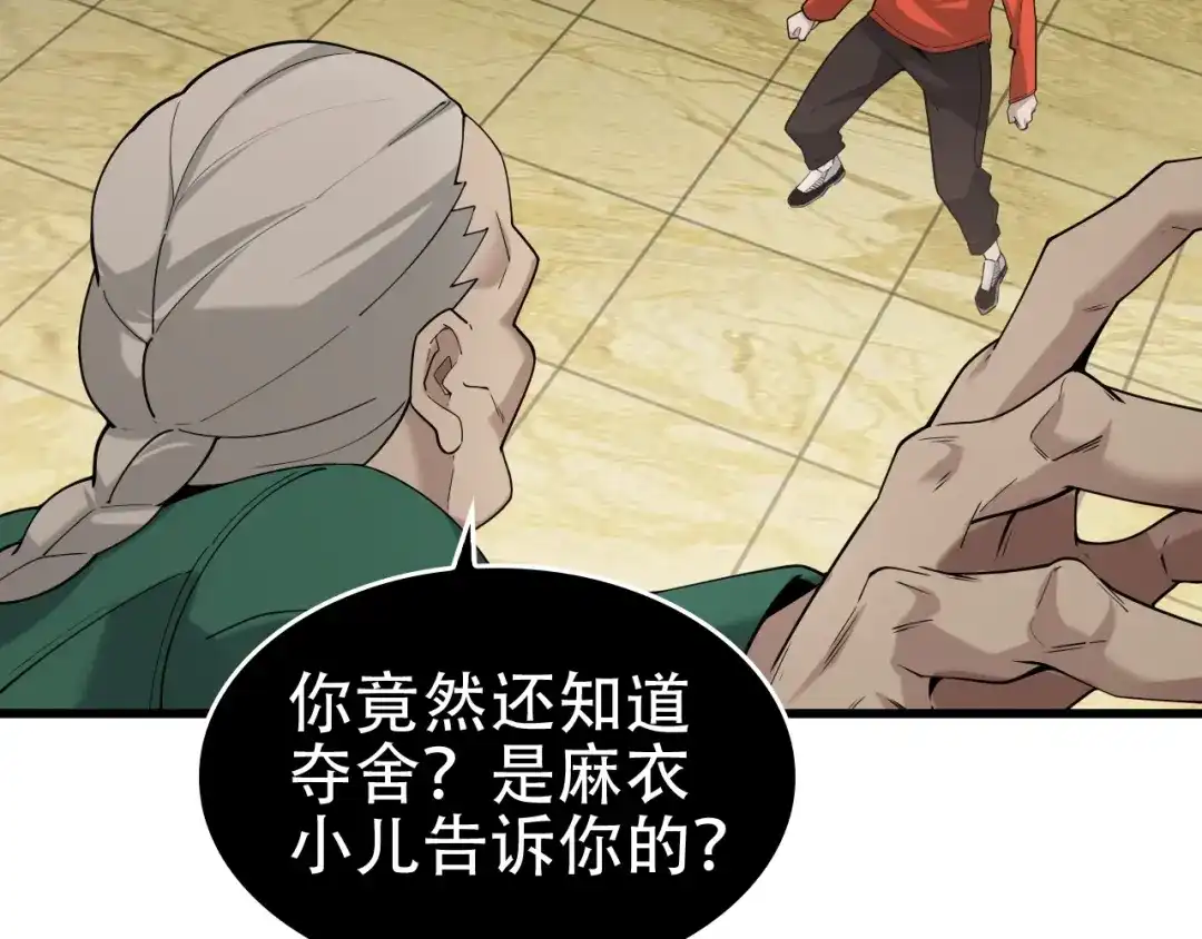 《超级大主簿》第60话 幻阵绝杀 第11页
