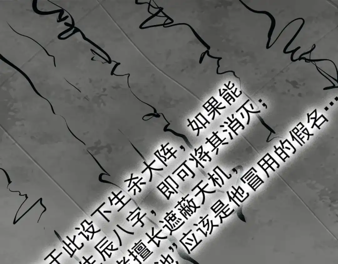 《超级大主簿》第60话 幻阵绝杀 第82页