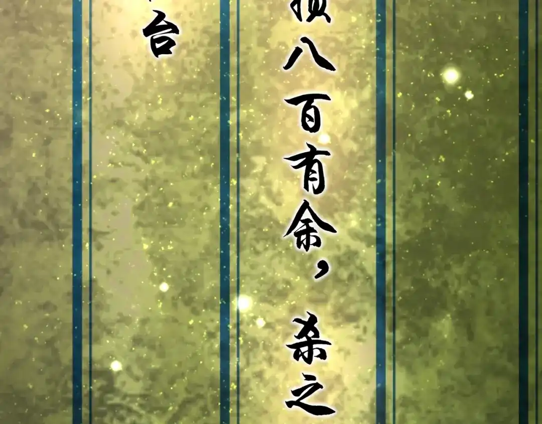 《超级大主簿》第60话 幻阵绝杀 第106页