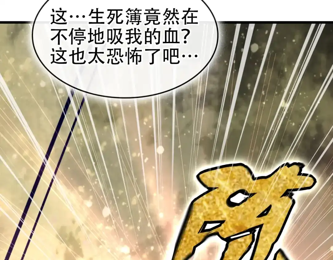 《超级大主簿》第60话 幻阵绝杀 第92页