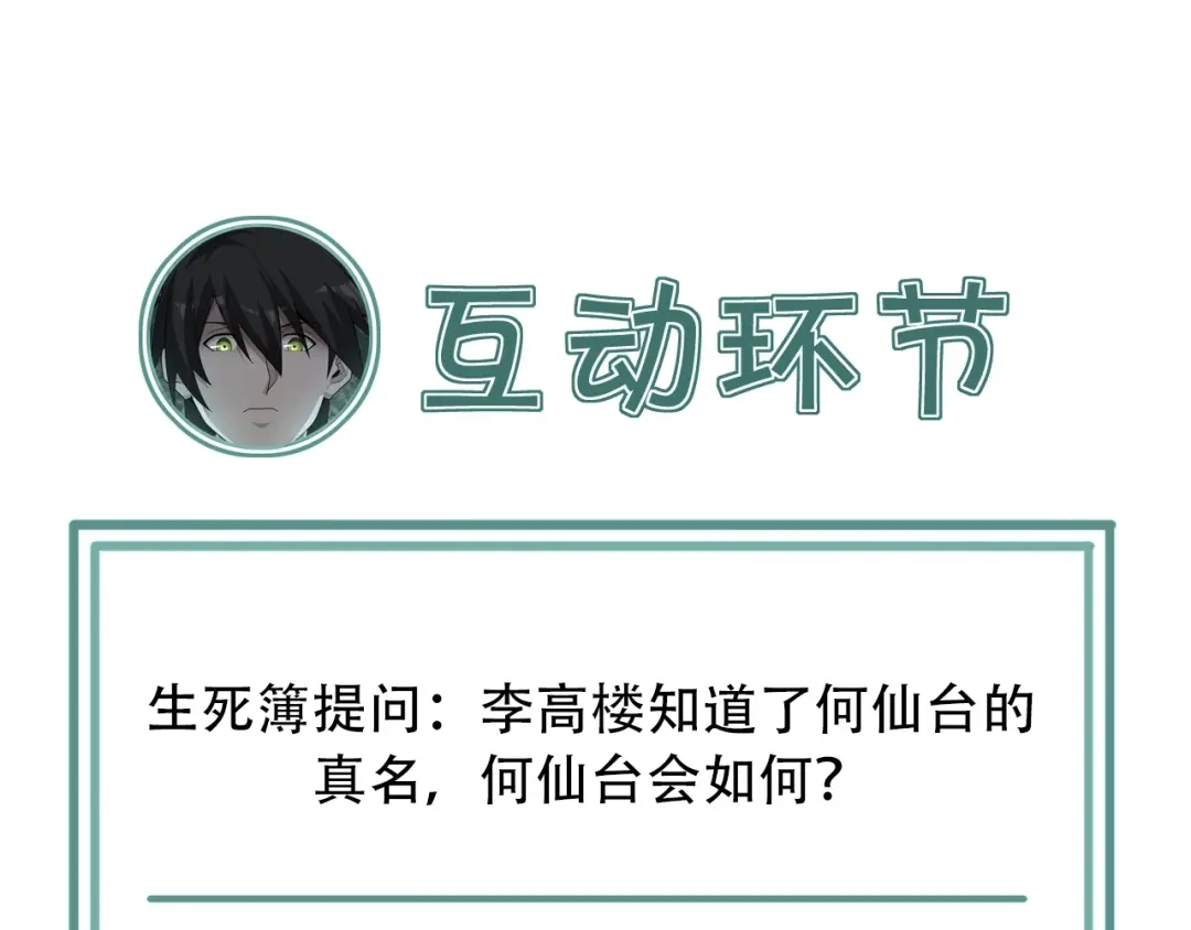 《超级大主簿》第60话 幻阵绝杀 第108页