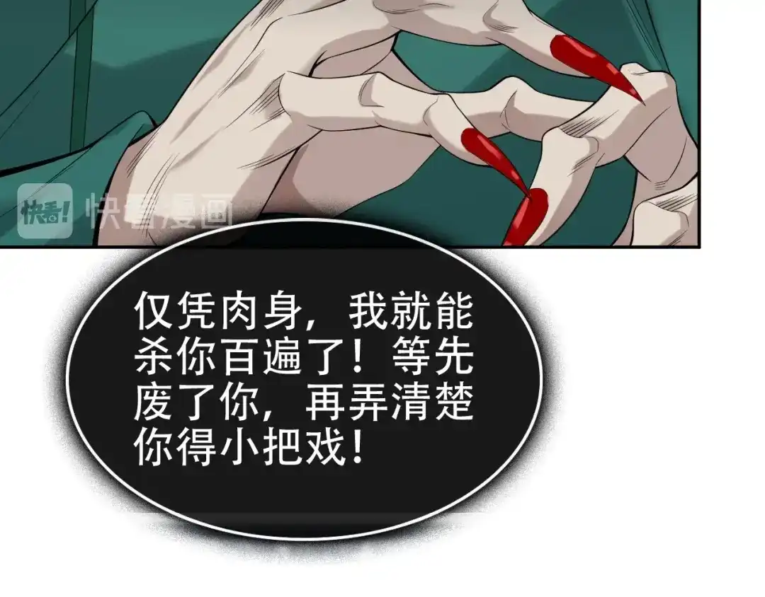 《超级大主簿》第60话 幻阵绝杀 第53页