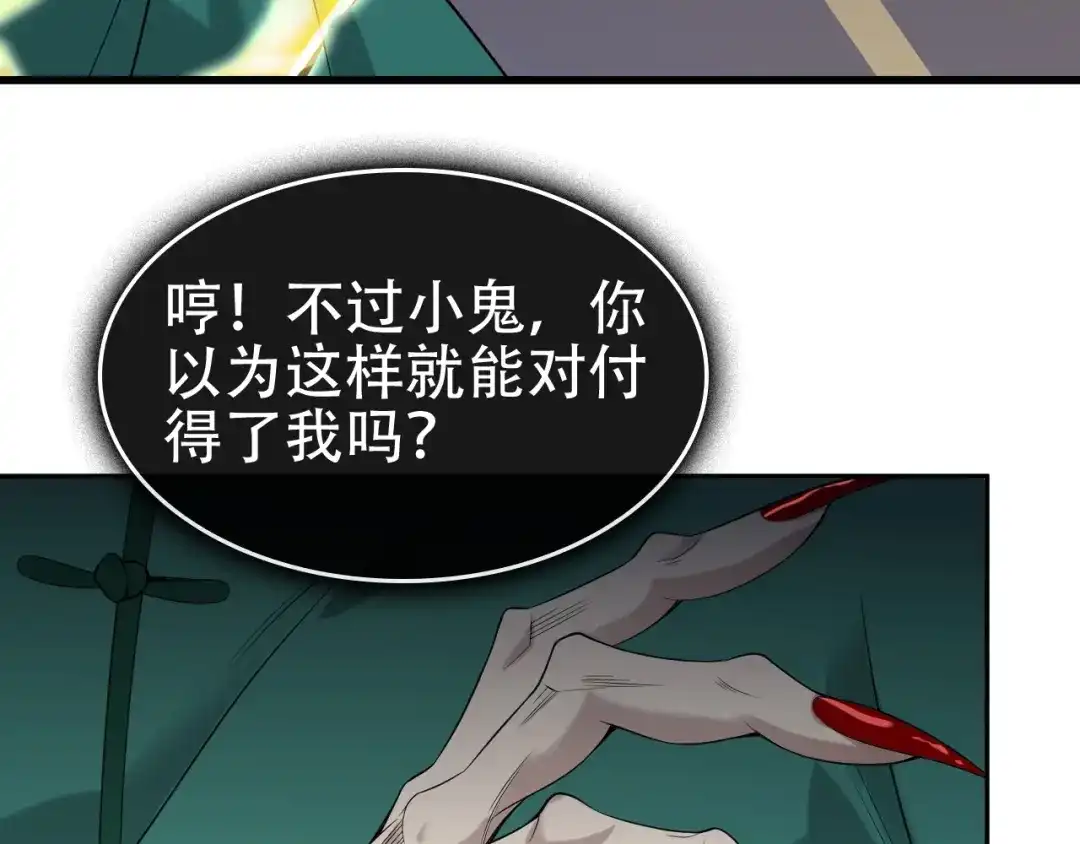 《超级大主簿》第60话 幻阵绝杀 第52页