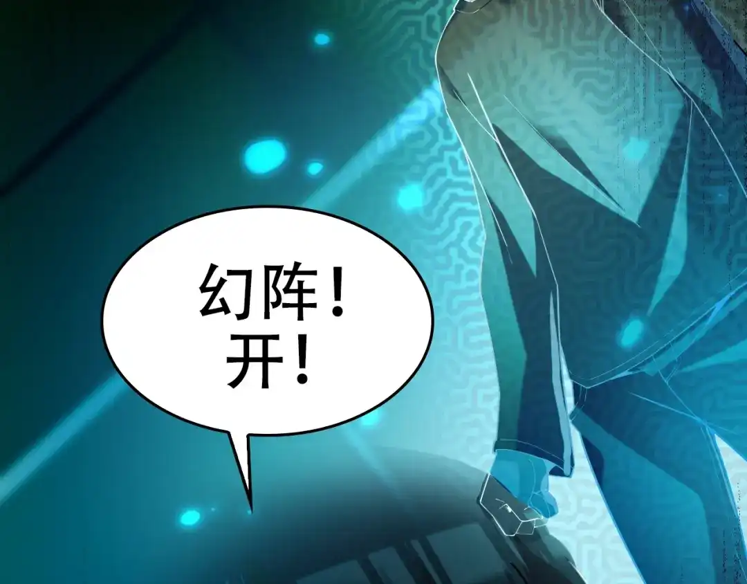 《超级大主簿》第60话 幻阵绝杀 第74页
