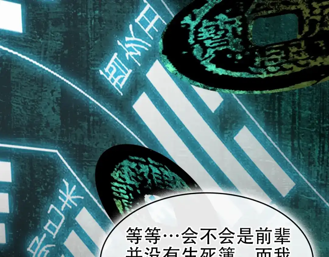 《超级大主簿》第60话 幻阵绝杀 第85页