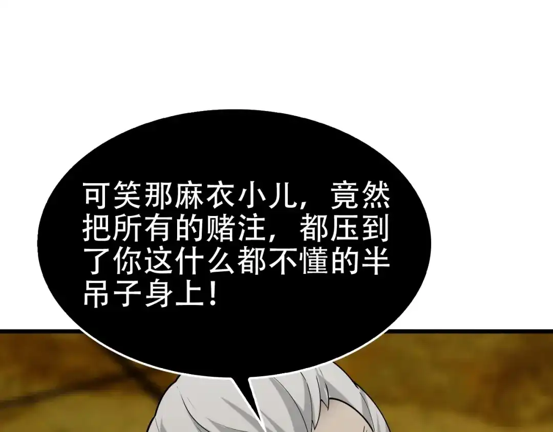 《超级大主簿》第60话 幻阵绝杀 第31页