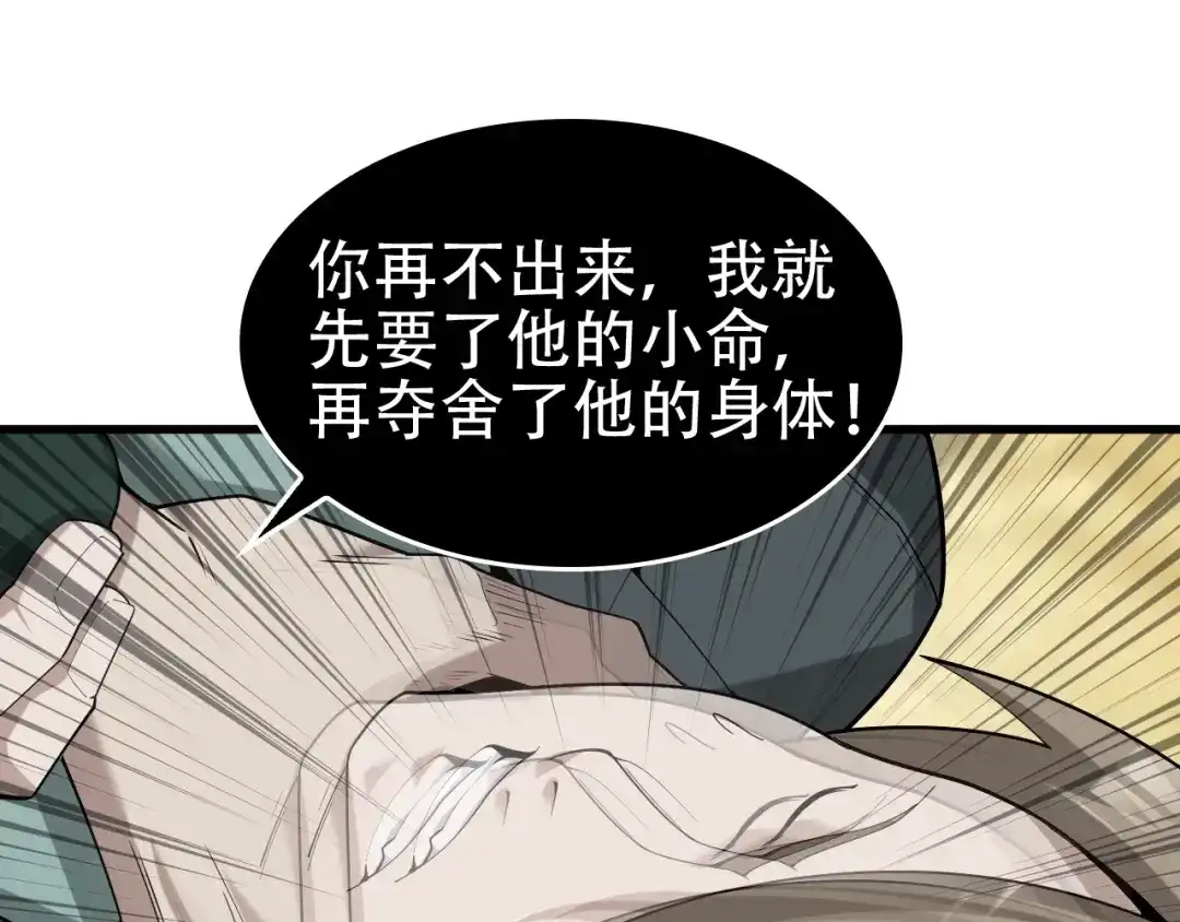 《超级大主簿》第61话 李高楼中招？！ 第28页