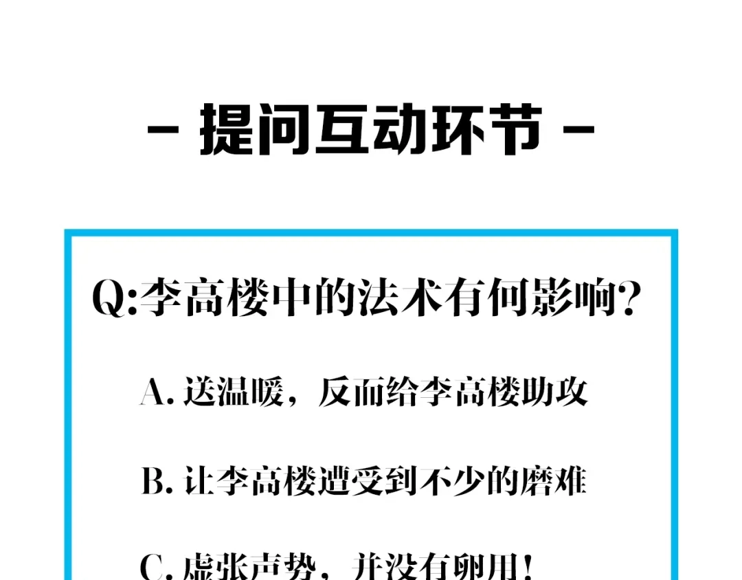 《超级大主簿》第61话 李高楼中招？！ 第107页
