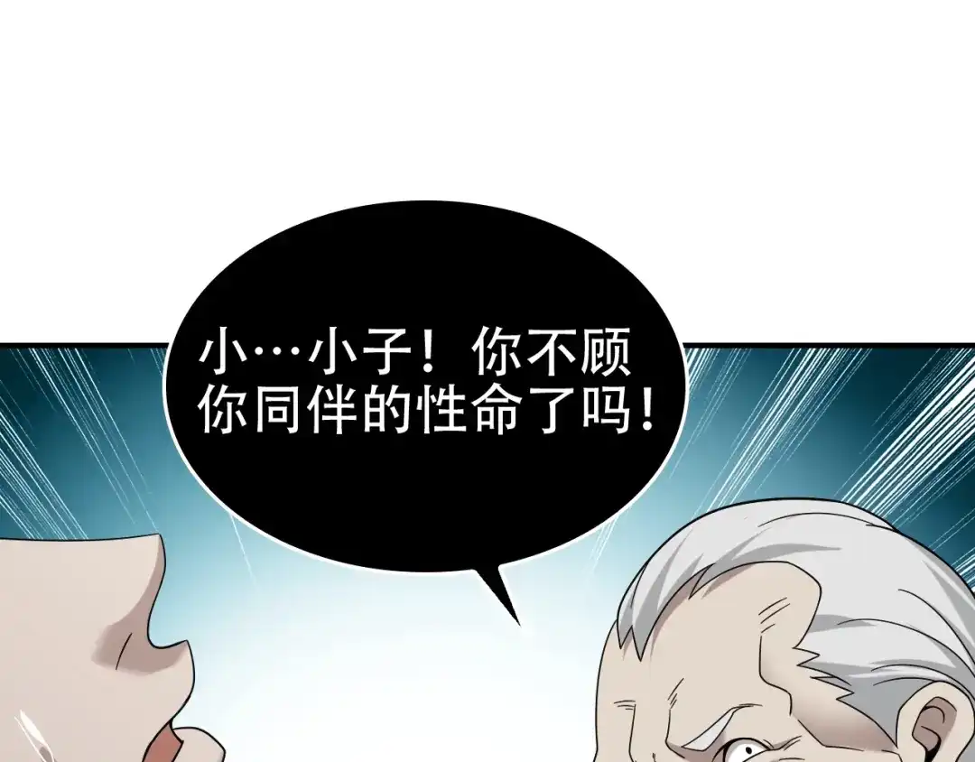 《超级大主簿》第61话 李高楼中招？！ 第52页