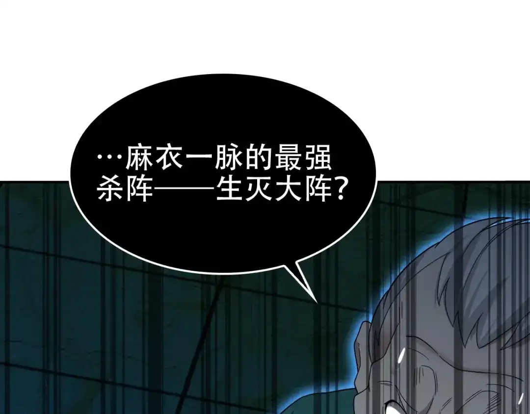 《超级大主簿》第61话 李高楼中招？！ 第43页