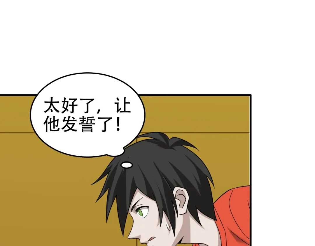 《超级大主簿》第61话 李高楼中招？！ 第66页