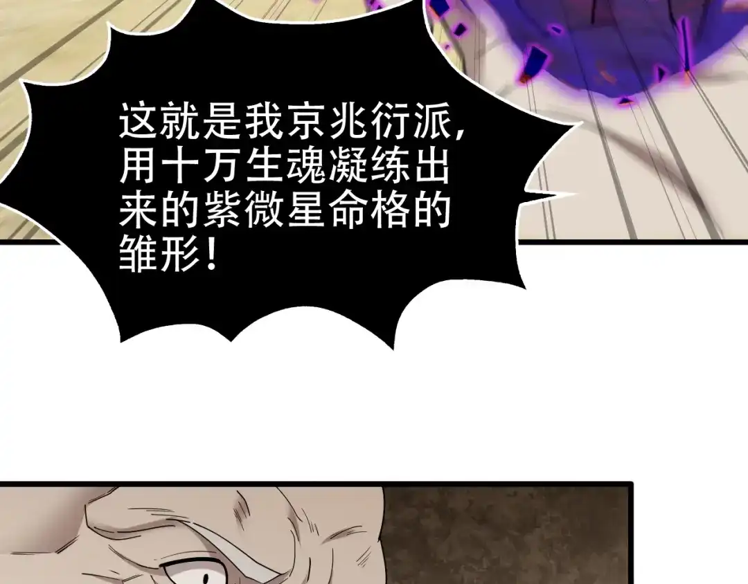 《超级大主簿》第61话 李高楼中招？！ 第91页