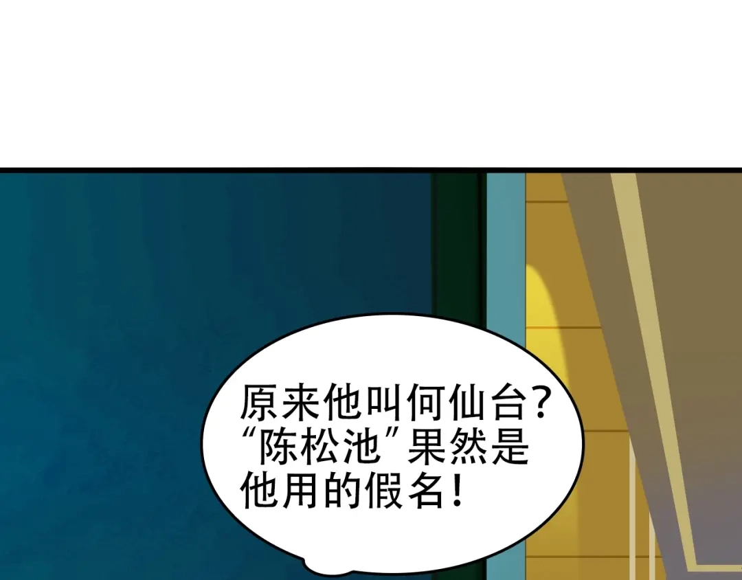 《超级大主簿》第61话 李高楼中招？！ 第5页