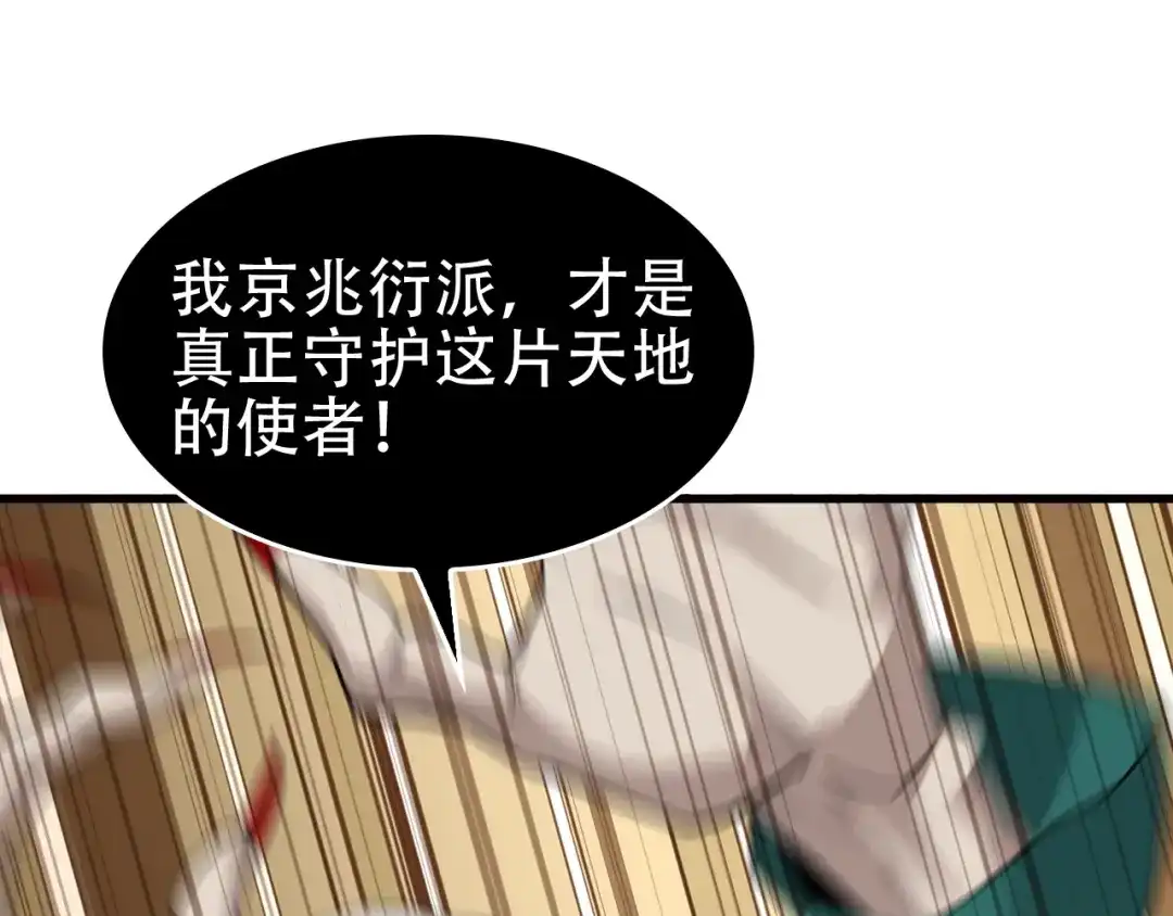 《超级大主簿》第61话 李高楼中招？！ 第81页