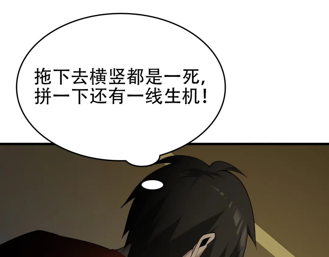 《超级大主簿》第61话 李高楼中招？！ 第31页