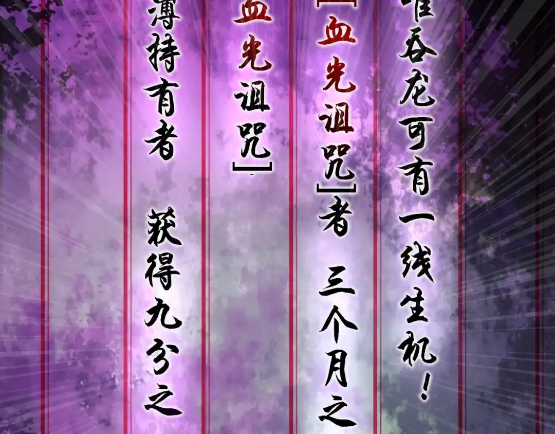 《超级大主簿》第61话 李高楼中招？！ 第104页