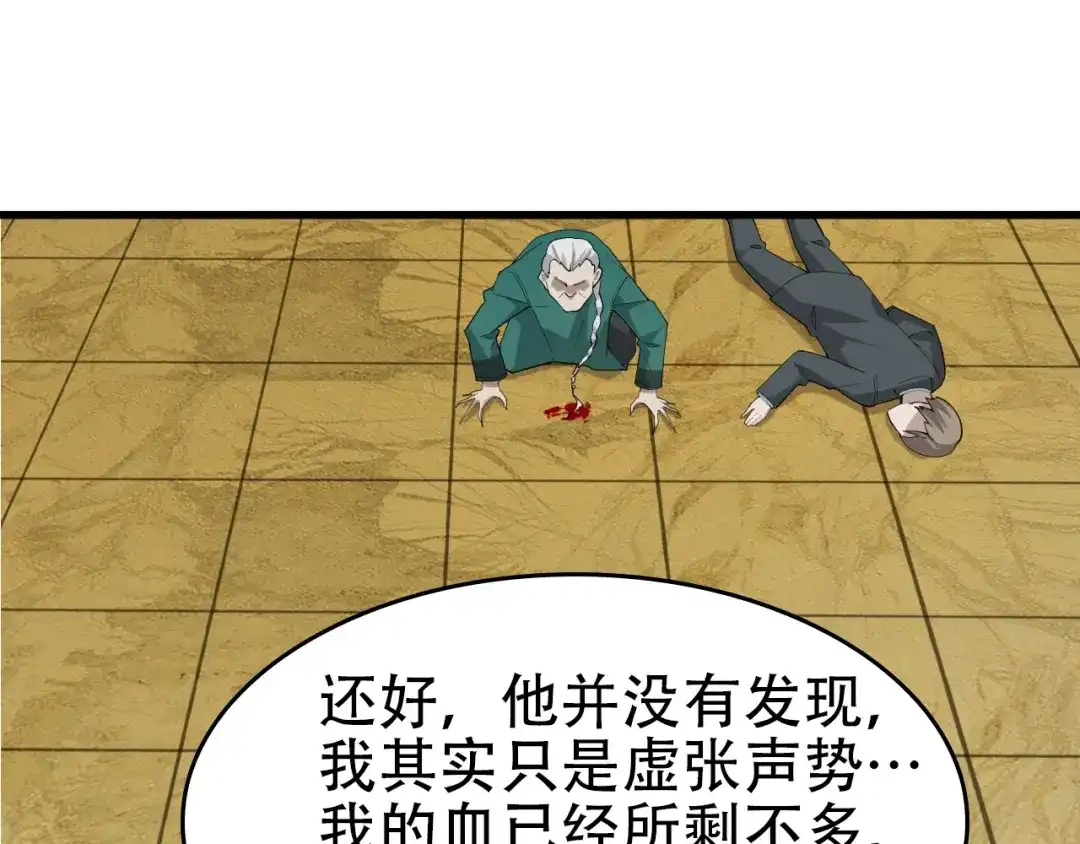 《超级大主簿》第61话 李高楼中招？！ 第69页