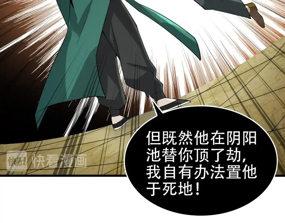 《超级大主簿》第61话 李高楼中招？！ 第26页